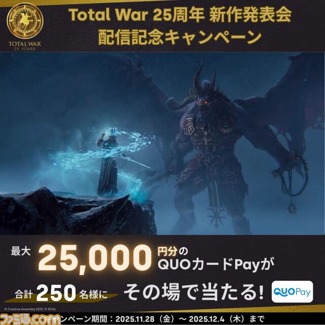 『Total War』人気リアルタイムストラテジーシリーズ、今後発売される新作は日本語完全対応に。12月4日に新プロジェクト公開の25周年記念番組を配信