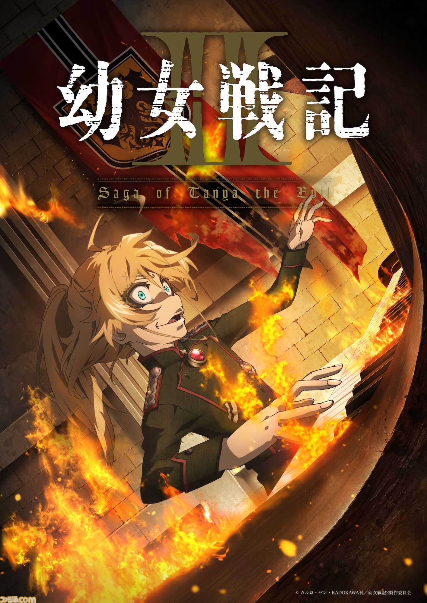 アニメ『幼女戦記』2期が2026年に放送決定。ティザーPVが公開。11月29