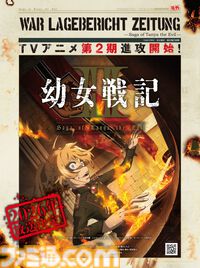 アニメ『幼女戦記』2期が2026年に放送決定。ティザーPV公開