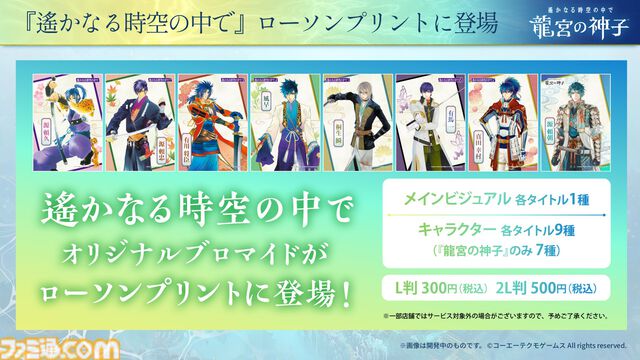 『遙かなる時空の中で 龍宮の神子』水の都で紡がれる、歴史に名を刻む英雄たちとの恋物語。スマホ向けアプリのシリーズ最新作がサービス開始