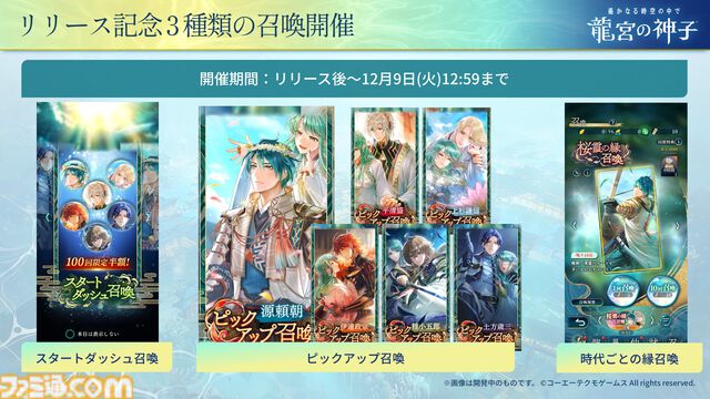 『遙かなる時空の中で 龍宮の神子』水の都で紡がれる、歴史に名を刻む英雄たちとの恋物語。スマホ向けアプリのシリーズ最新作がサービス開始