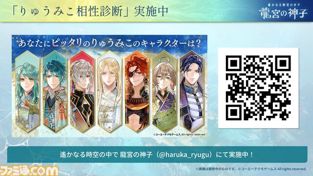 『遙かなる時空の中で 龍宮の神子』水の都で紡がれる、歴史に名を刻む英雄たちとの恋物語。スマホ向けアプリのシリーズ最新作がサービス開始