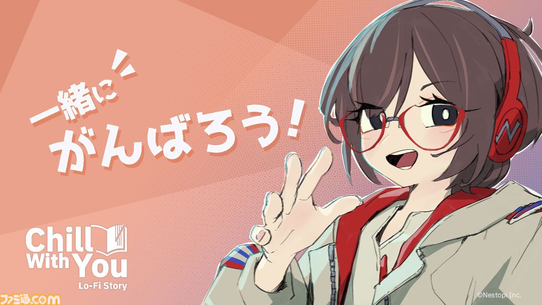 『Chill with You：Lo-Fi Story』10万ダウンロード達成。文学少女のサトネといっしょに作業通話するアドベンチャーゲーム。12月18日には追加アプデ