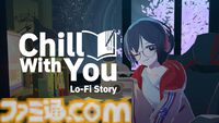 『Chill with You：Lo-Fi Story』10万ダウンロード達成。文学少女のサトネといっしょに作業通話するアドベンチャーゲーム。12月18日には追加アプデ