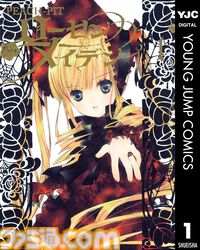 Kindleで『ローゼンメイデン』が最安25円+40％ポイント還元セール中！ ファースト・セカンドシリーズ全巻購入しても実質1740円でお買い得に【PEACH-PIT25周年記念】