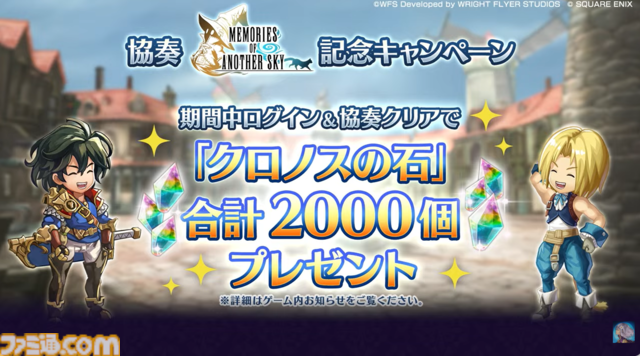 『アナザーエデン』で『FF9』コラボイベントが12月4日からスタート。ジタン、ビビ、ガーネット、スタイナーが配布。ミニゲーム“ここほれ！チョコボ”も実装
