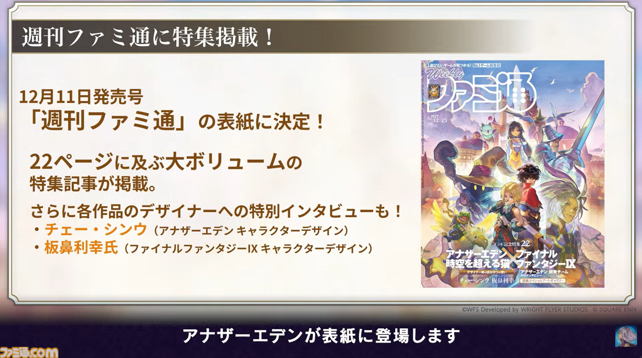 『アナザーエデン』で『FF9』コラボイベントが12月4日からスタート。ジタン、ビビ、ガーネット、スタイナーが配布。ミニゲーム“ここほれ！チョコボ”も実装