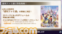 『アナザーエデン』で『FF9』コラボイベントが12月4日からスタート。ジタン、ビビ、ガーネット、スタイナーが配布。ミニゲーム“ここほれ！チョコボ”も実装