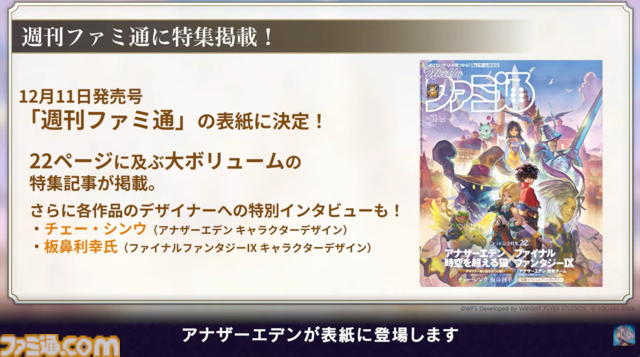 『アナザーエデン』で『FF9』コラボイベントが12月4日からスタート。ジタン、ビビ、ガーネット、スタイナーが配布。ミニゲーム“ここほれ！チョコボ”も実装