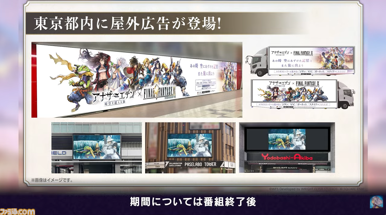 『アナザーエデン』で『FF9』コラボイベントが12月4日からスタート。ジタン、ビビ、ガーネット、スタイナーが配布。ミニゲーム“ここほれ！チョコボ”も実装