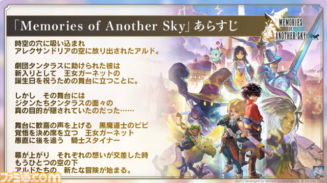 『アナザーエデン』で『FF9』コラボイベントが12月4日からスタート。ジタン、ビビ、ガーネット、スタイナーが配布。ミニゲーム“ここほれ！チョコボ”も実装