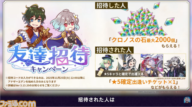 『アナザーエデン』で『FF9』コラボイベントが12月4日からスタート。ジタン、ビビ、ガーネット、スタイナーが配布。ミニゲーム“ここほれ！チョコボ”も実装