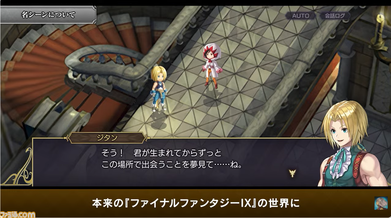 『アナザーエデン』で『FF9』コラボイベントが12月4日からスタート。ジタン、ビビ、ガーネット、スタイナーが配布。ミニゲーム“ここほれ！チョコボ”も実装