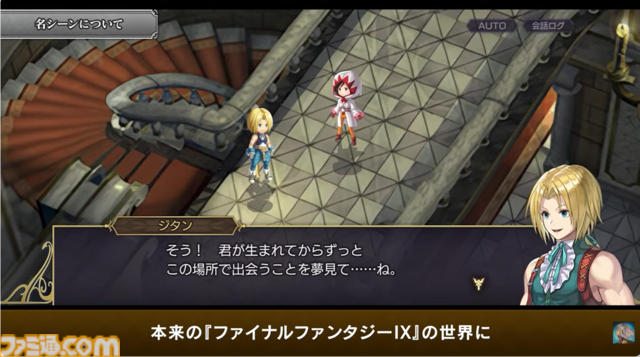 『アナザーエデン』で『FF9』コラボイベントが12月4日からスタート。ジタン、ビビ、ガーネット、スタイナーが配布。ミニゲーム“ここほれ！チョコボ”も実装