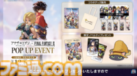 『アナザーエデン』で『FF9』コラボイベントが12月4日からスタート。ジタン、ビビ、ガーネット、スタイナーが配布。ミニゲーム“ここほれ！チョコボ”も実装