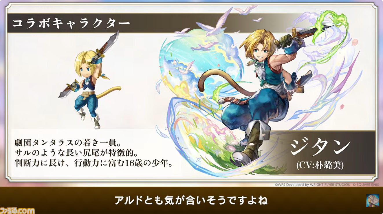 『アナザーエデン』で『FF9』コラボイベントが12月4日からスタート。ジタン、ビビ、ガーネット、スタイナーが配布。ミニゲーム“ここほれ！チョコボ”も実装