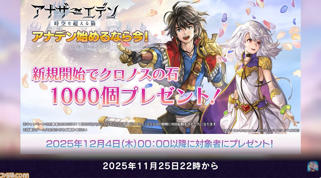 『アナザーエデン』で『FF9』コラボイベントが12月4日からスタート。ジタン、ビビ、ガーネット、スタイナーが配布。ミニゲーム“ここほれ！チョコボ”も実装