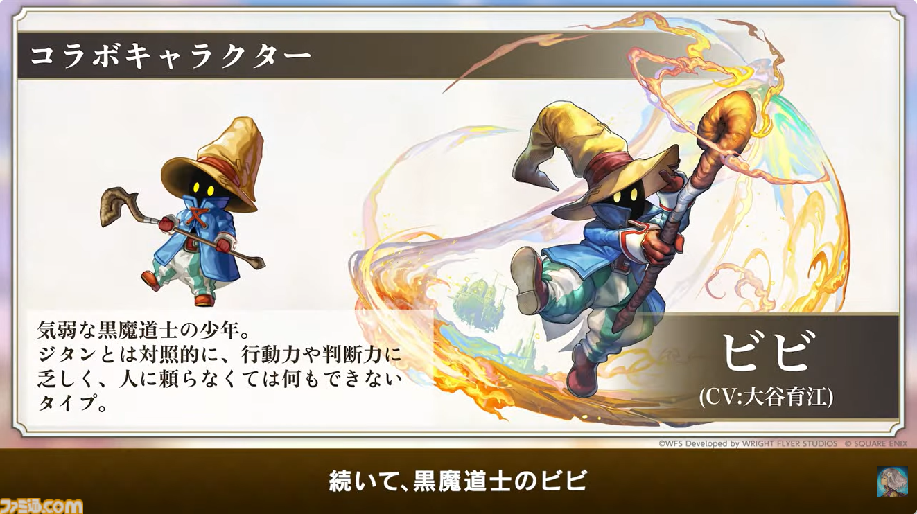 『アナザーエデン』で『FF9』コラボイベントが12月4日からスタート。ジタン、ビビ、ガーネット、スタイナーが配布。ミニゲーム“ここほれ！チョコボ”も実装