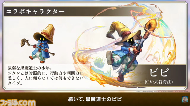 『アナザーエデン』で『FF9』コラボイベントが12月4日からスタート。ジタン、ビビ、ガーネット、スタイナーが配布。ミニゲーム“ここほれ！チョコボ”も実装