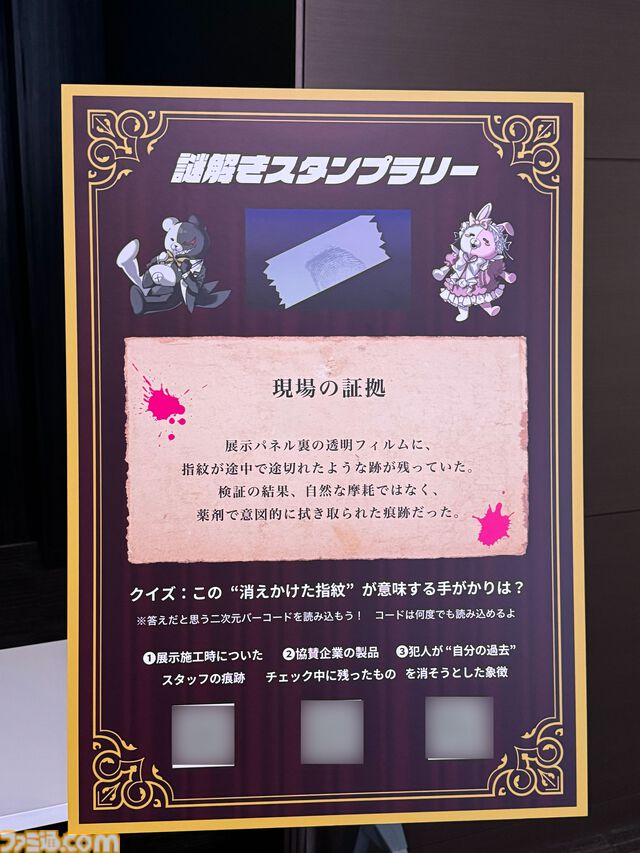 【ダンガンロンパ15周年フェス】モノクマはファンサ抜群で撮りまくり。スタンプラリー経由であの“学級裁判”に挑戦したイベントレポート