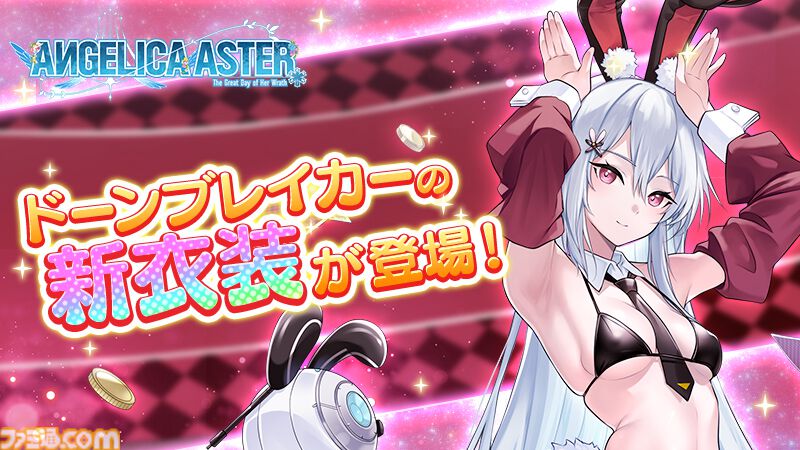 ANGELICA ASTER』リリース1周年キャンペーンがスタート。最大100連分の
