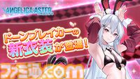 『ANGELICA ASTER』リリース1周年キャンペーンがスタート。最大100連分のガチャチケットや★6天使がもらえる豪華報酬をゲット