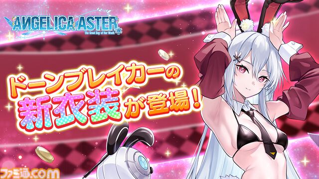 『ANGELICA ASTER』リリース1周年キャンペーンがスタート。最大100連分のガチャチケットや★6天使がもらえる豪華報酬をゲット