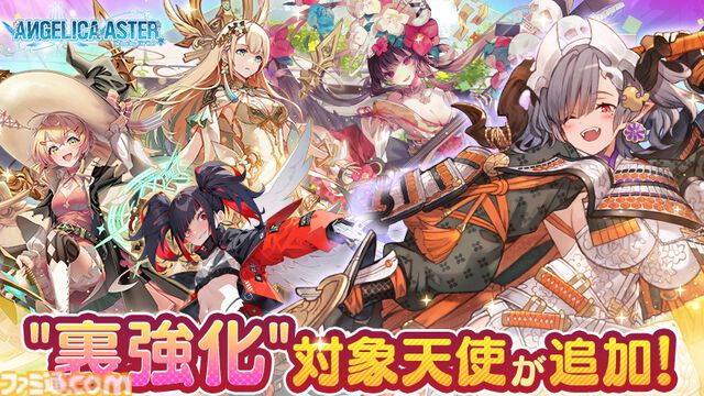 『ANGELICA ASTER』リリース1周年キャンペーンがスタート。最大100連分のガチャチケットや★6天使がもらえる豪華報酬をゲット
