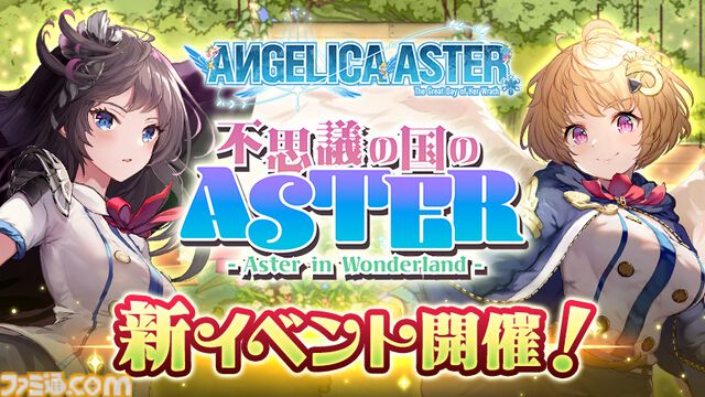 『ANGELICA ASTER』リリース1周年キャンペーンがスタート。最大100連分のガチャチケットや★6天使がもらえる豪華報酬をゲット