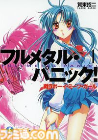 Kindleでラノベ『フルメタル・パニック！』が各99円+51％ポイント還元中！ 全12巻購入しても実質588円でお買い得。『短編集』『特別編』『アナザー』もセール対象に