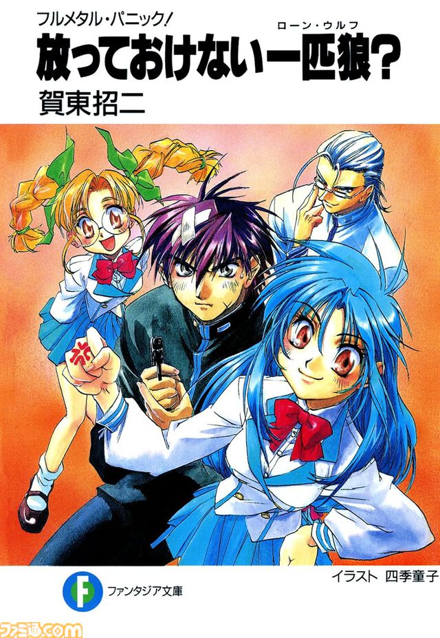 Kindleでラノベ『フルメタル・パニック！』が各99円+51％ポイント還元中！ 全12巻購入しても実質588円でお買い得。『短編集』『特別編』『アナザー』もセール対象に