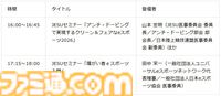 “東京ｅスポーツフェスタ2026”3日間のイベント内容が公開。スタンミじゃぱんさんとの交流や『スト6』『パズドラ』などの競技大会でeスポーツを120%楽しむ