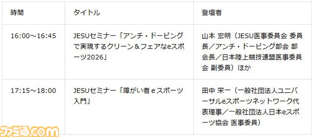 “東京ｅスポーツフェスタ2026”3日間のイベント内容が公開。スタンミじゃぱんさんとの交流や『スト6』『パズドラ』などの競技大会でeスポーツを120%楽しむ