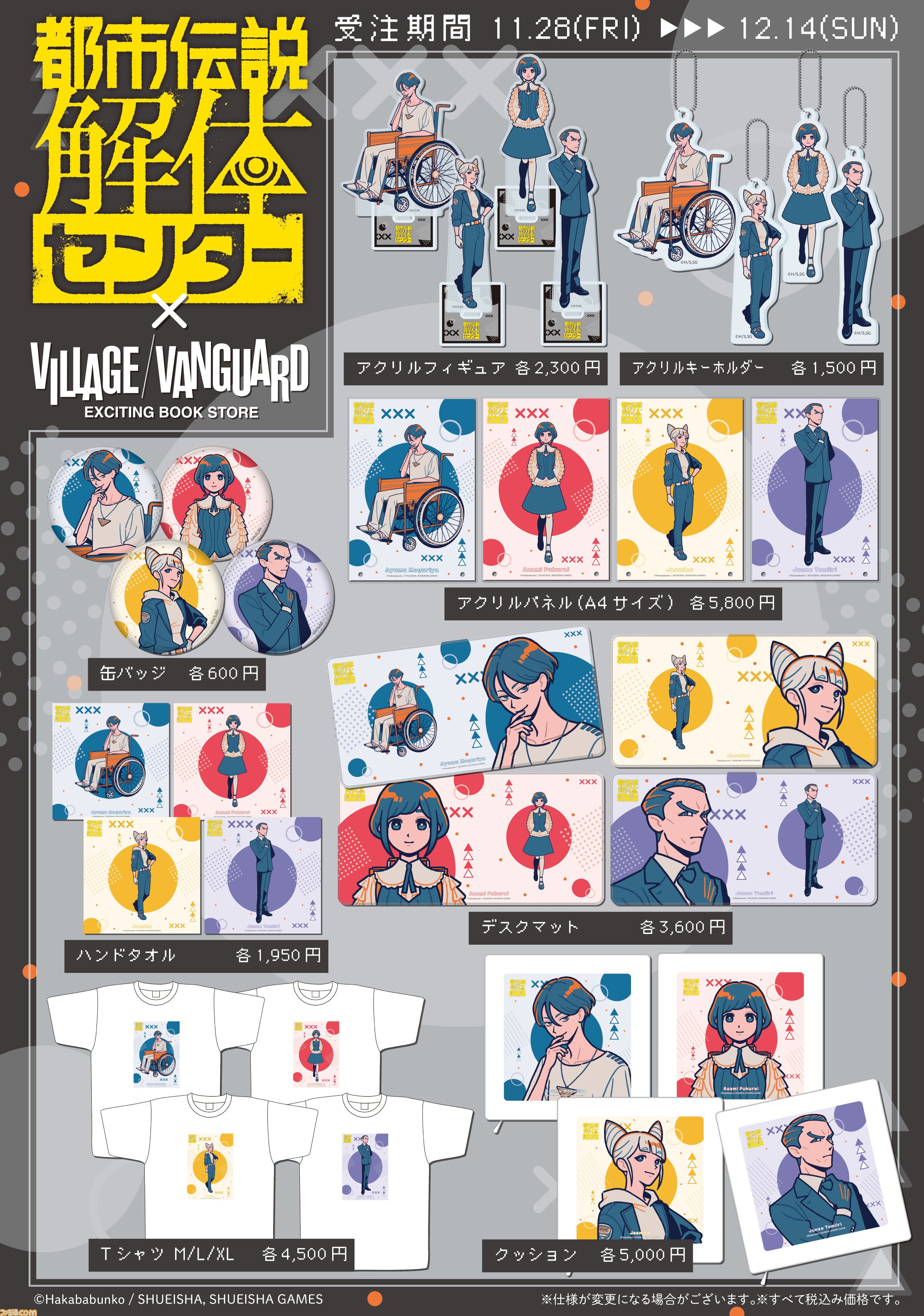 都市伝説解体センター』ともわか氏描き下ろしアートを使用したグッズが