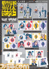 『都市伝説解体センター』ともわか氏描き下ろしアートを使用したグッズがヴィレヴァンで発売決定。クッションやTシャツ、アクリルフィギュアでキャラクターたちを身近に