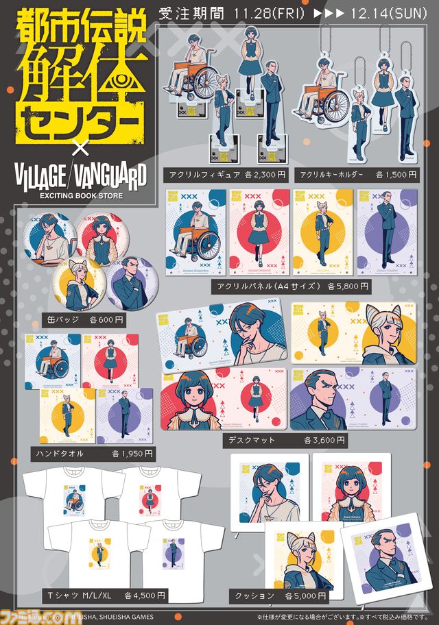 『都市伝説解体センター』ともわか氏描き下ろしアートを使用したグッズがヴィレヴァンで発売決定。クッションやTシャツ、アクリルフィギュアでキャラクターたちを身近に