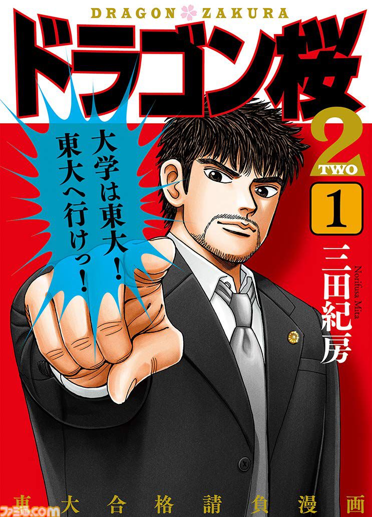 Kindleで『魁!!男塾』が全巻85%オフで全巻買っても3366円。『北斗の拳