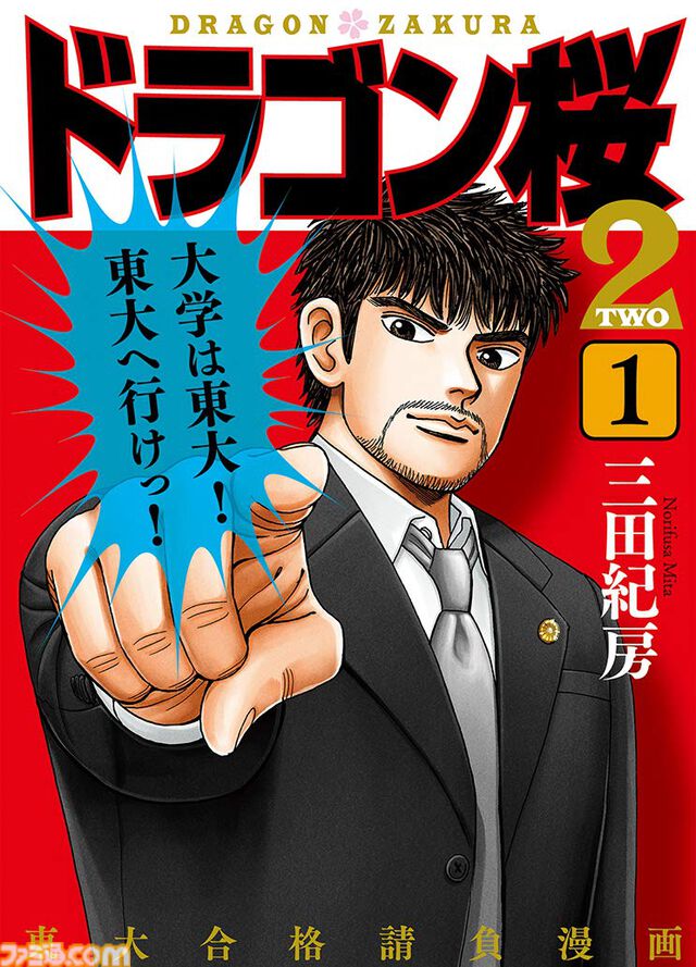 Kindleで『魁!!男塾』が全巻85%オフで全巻買っても3366円。『北斗の拳』は全巻セットで2073円、『蒼天の拳』は全巻セットで1578円に。年末年始の読書に最適