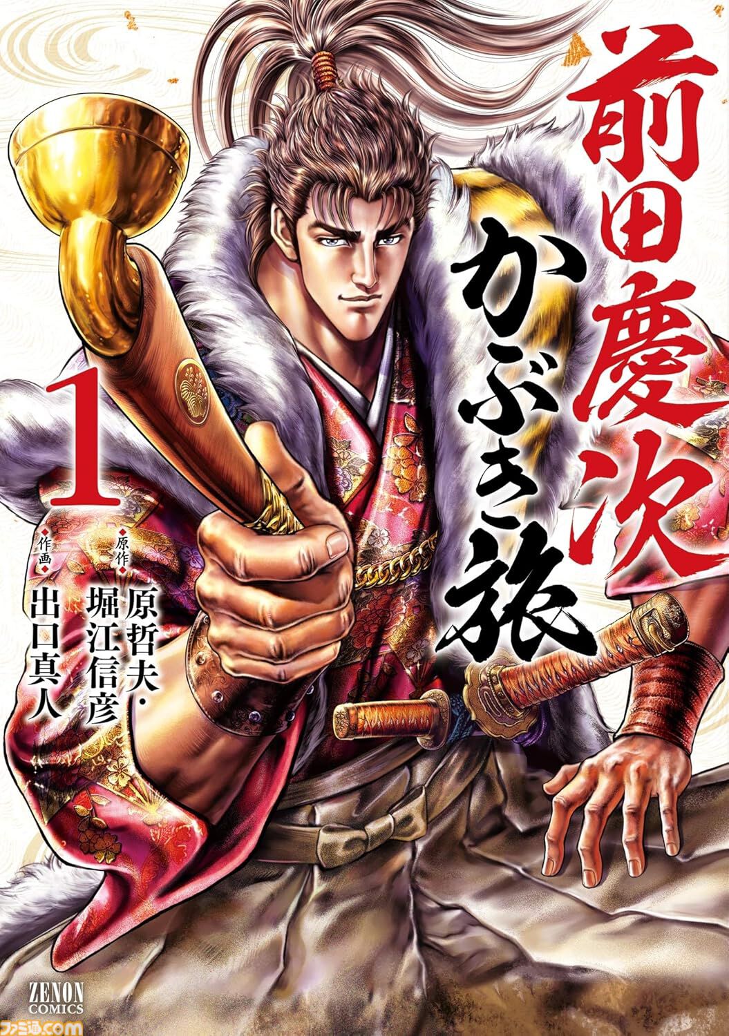 Kindleで『魁!!男塾』が全巻85%オフで全巻買っても3366円。『北斗の拳