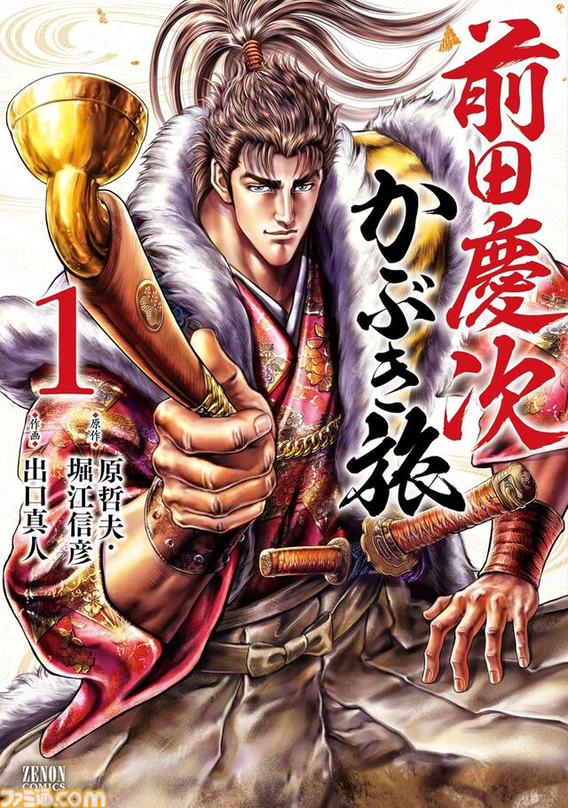 Kindleで『魁!!男塾』が全巻85%オフで全巻買っても3366円。『北斗の拳』は全巻セットで2073円、『蒼天の拳』は全巻セットで1578円に。年末年始の読書に最適