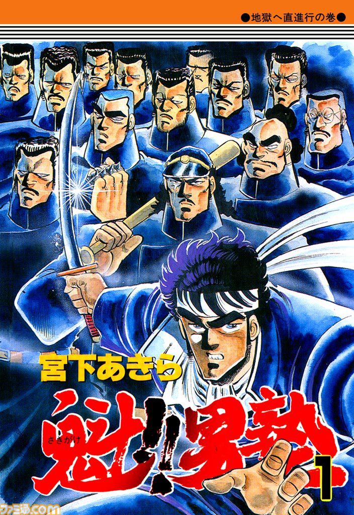 画像ページ (1/10) Kindleで『魁!!男塾』が全巻85%オフで全巻買っても