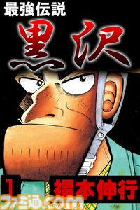 Kindleで『魁!!男塾』が全巻85%オフで全巻買っても3366円。『北斗の拳』は全巻セットで2073円、『蒼天の拳』は全巻セットで1578円に。年末年始の読書に最適