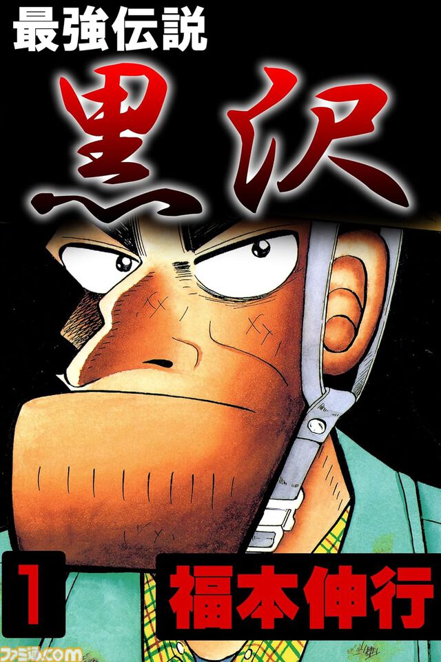 Kindleで『魁!!男塾』が全巻85%オフで全巻買っても3366円。『北斗の拳』は全巻セットで2073円、『蒼天の拳』は全巻セットで1578円に。年末年始の読書に最適