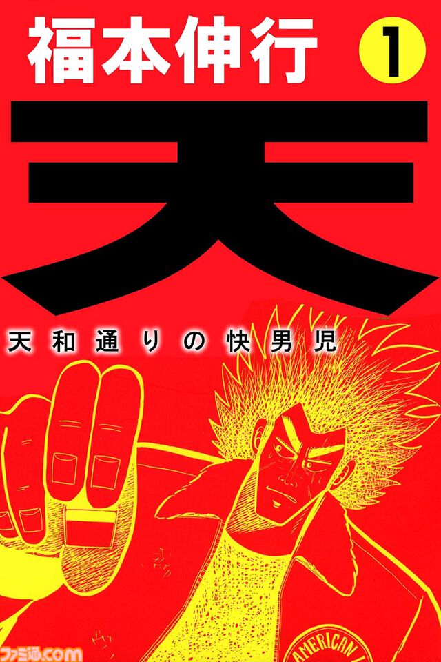 Kindleで『魁!!男塾』が全巻85%オフで全巻買っても3366円。『北斗の拳』は全巻セットで2073円、『蒼天の拳』は全巻セットで1578円に。年末年始の読書に最適