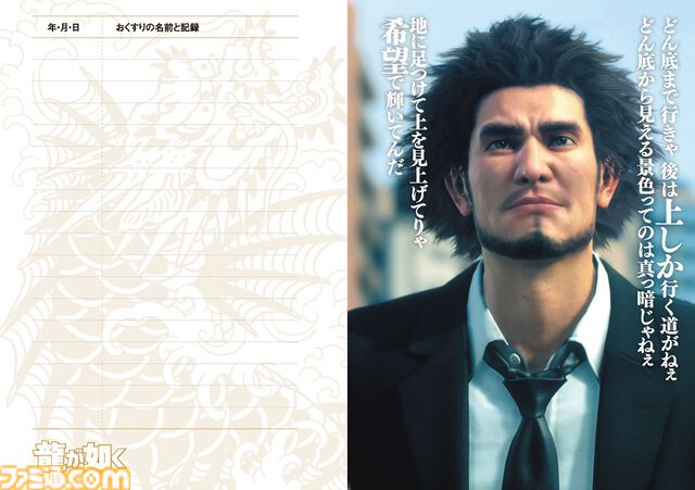 『龍が如く』デザインの“龍が如くおくすりてちょう”が推活堂ECサイトにて発売。桐生一馬、春日一番、真島吾朗の名言とともに日々の健康を管理。通常のお薬の管理に使おう