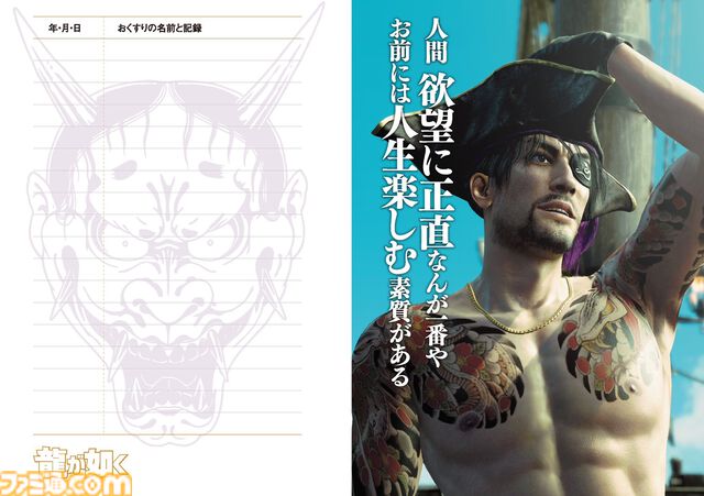 『龍が如く』デザインの“龍が如くおくすりてちょう”が推活堂ECサイトにて発売。桐生一馬、春日一番、真島吾朗の名言とともに日々の健康を管理。通常のお薬の管理に使おう