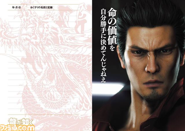 『龍が如く』デザインの“龍が如くおくすりてちょう”が推活堂ECサイトにて発売。桐生一馬、春日一番、真島吾朗の名言とともに日々の健康を管理。通常のお薬の管理に使おう