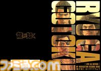 『龍が如く』デザインの“龍が如くおくすりてちょう”が推活堂ECサイトにて発売。桐生一馬、春日一番、真島吾朗の名言とともに日々の健康を管理。通常のお薬の管理に使おう