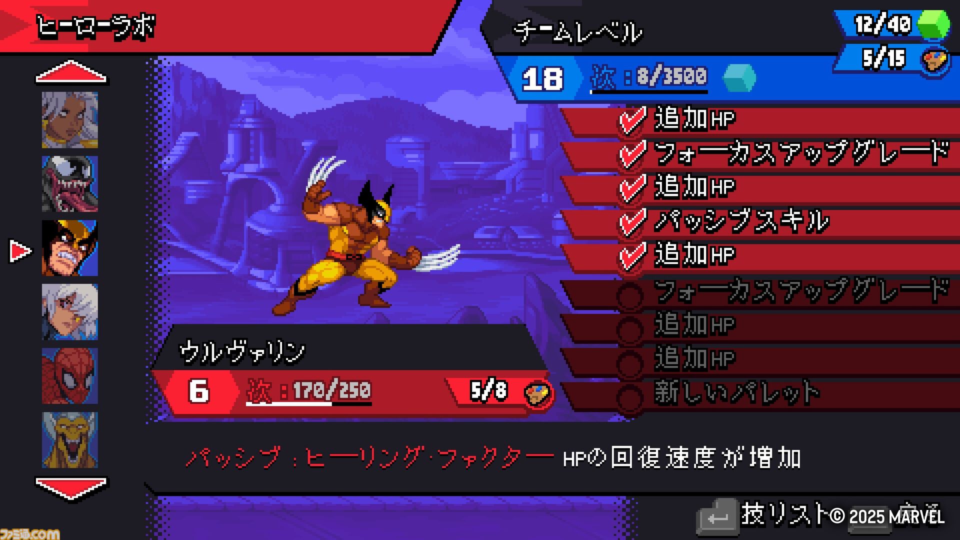 『Marvel Cosmic Invasion』レビュー