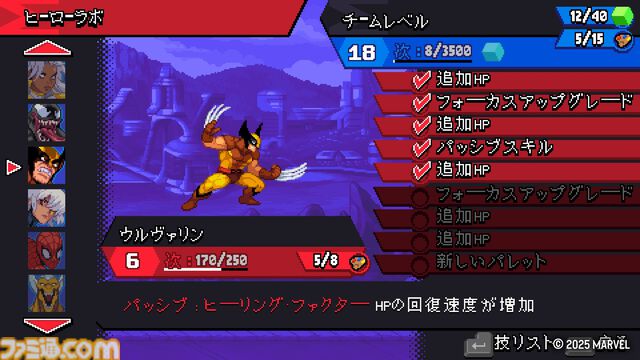 『Marvel Cosmic Invasion』レビュー